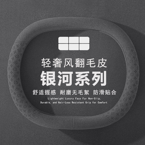 适用于吉利银河星舰7EM-i L7 L6 A7emiE8/E5方向盘套翻毛皮车把套 - 图1