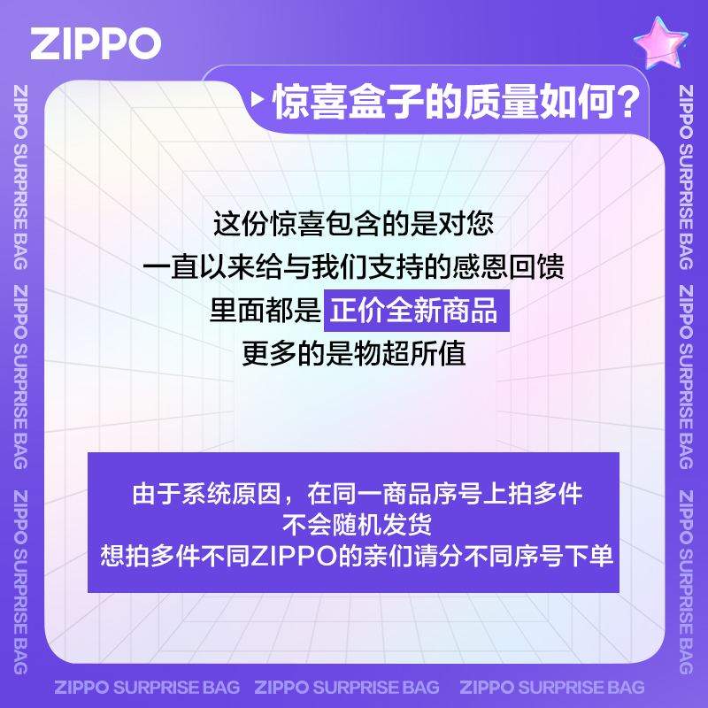 ZIPPO官方正品煤油打火机ZIPPO全新无瑕疵打火机惊喜盒子福袋盲盒 - 图2