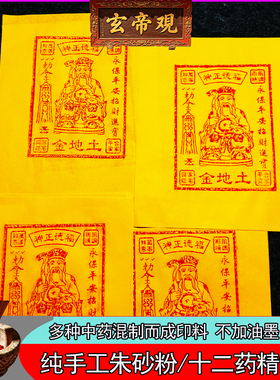 纯手工土地金纸朱砂印制金纸100张中元节清明