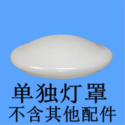 适配OPPLE欧普MX420-Y40吸顶灯灯罩配件圆形灯罩外壳照明配件 - 图3