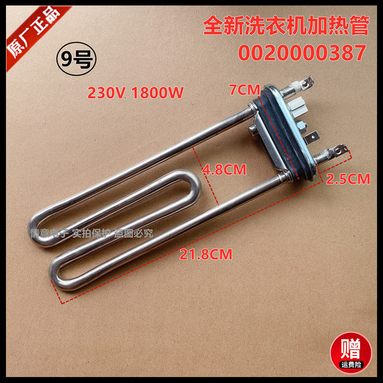 适用于海尔统帅卡萨帝洗衣机烘干加热管加热丝加热器加热棒,淘宝优惠券,粉丝福利购,淘宝优惠卷