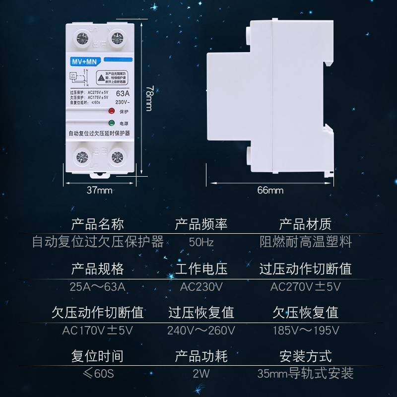 自复式过欠压保护器 220V家用防雷过压延时自动复位40A63A80A100A