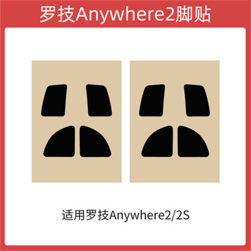 适用罗技鼠标master脚贴MX anywhere 2 2S 3 3S鼠标替换直边脚垫 - 图0