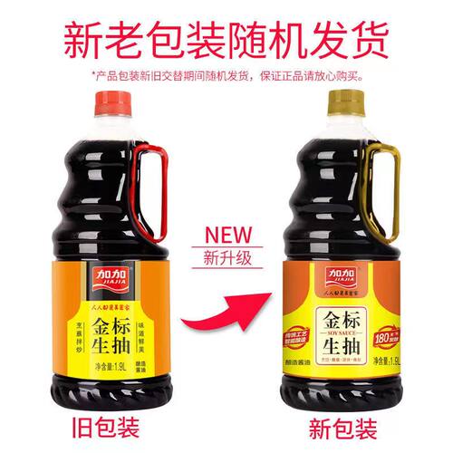 加加酱油 加加金标生抽 酿造酱油 海鲜蘸食 凉拌生抽1.9L - 图1