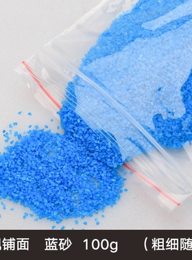 营养土黄砂白石蓝沙造景装饰品