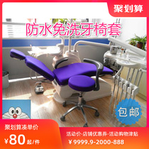 Dental Seat Cover Waterproof Dental Chair Cover Braces for 4 sets waterproof and washable chair sleeve thickened integrated treatment chair cover