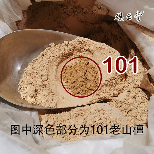 观云堂101印度老山檀香粉80年泰米尔白檀醇化甜柔顺另有车珠料 - 图1
