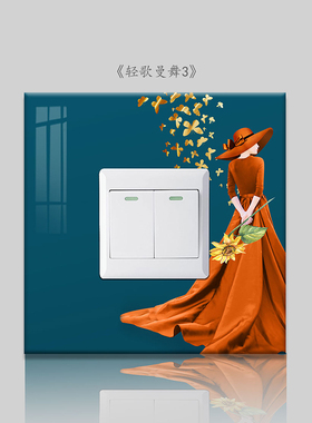 创意开关保护套插座遮丑客厅卧室舞蹈室装饰保护贴开关插座保护套