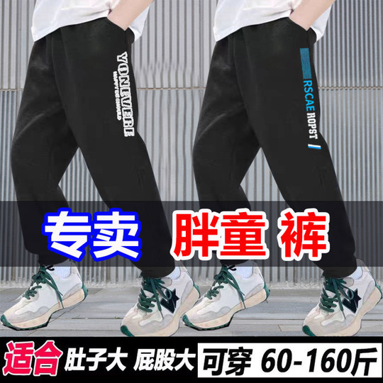 Fat boy's spring, autumn and winter all-in-one velvet pants, fat boys' pants, extra fat, casual sports loose, medium and large children's trousers