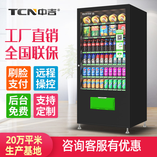 中吉扫码自动无人售货机零食饮料综合贩 24小时无人商用售卖机 - 图0
