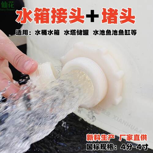 水池水箱出水口接头放水堵头配件水塔帆布排水口堵帽水桶鱼缸接头 - 图0