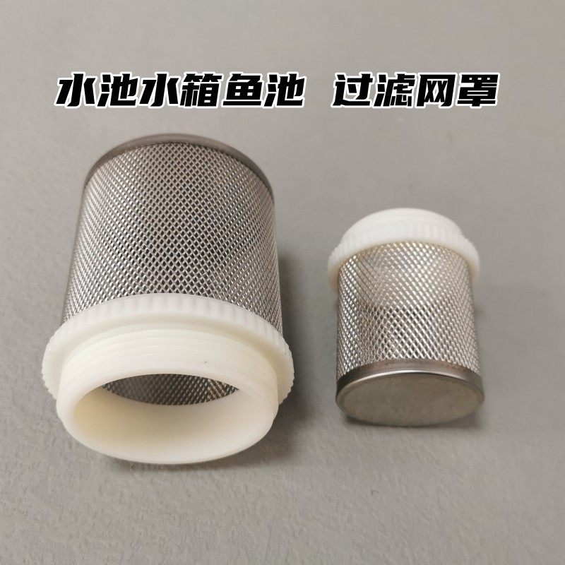 不锈钢外牙网罩 水族排水外螺纹过滤网筛接头过滤筒 外丝牙过滤头,淘宝优惠券,粉丝福利购,淘宝优惠卷