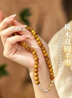 男女同款双圈叠戴夜光珠生肖手链