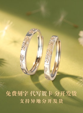 蒲公英纯银999戒指足银情侣对戒