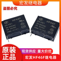 HF46F HF46F 24-HS1 24VDC 5a 24VDC new original installation Xiamen Hongfa HF electromagnetic signal small power relay