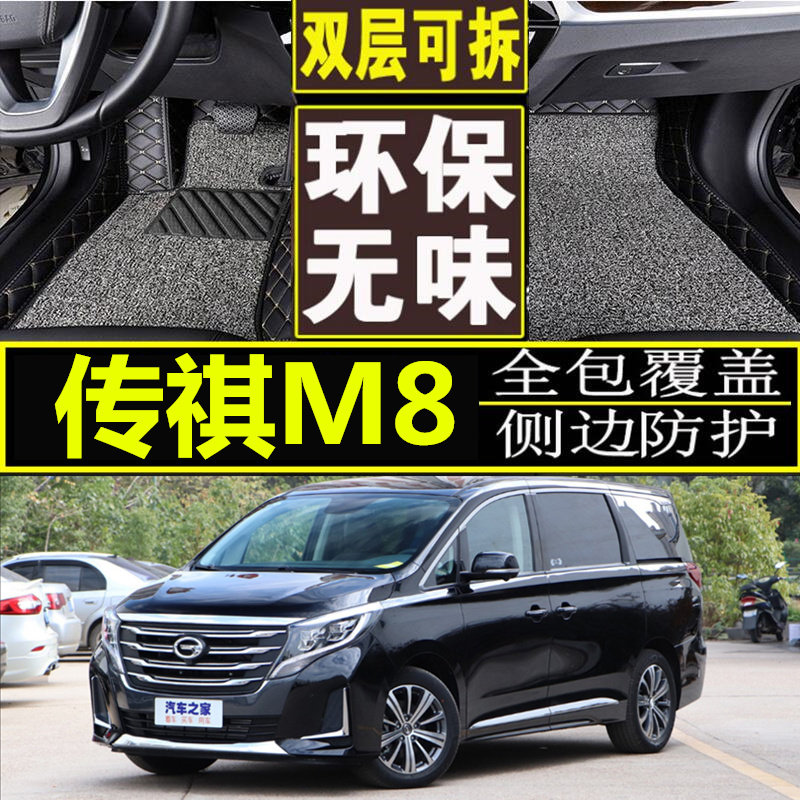 适用于广汽传祺m8脚垫gm8 18-20款全包围7座专用传奇商务车脚垫