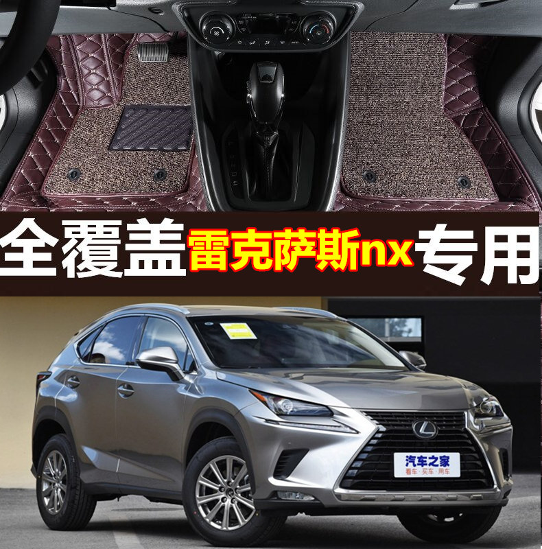 雷克sa斯nx200全包围专用nx300h丝圈防水2018款nx200t汽车脚垫 - 图0