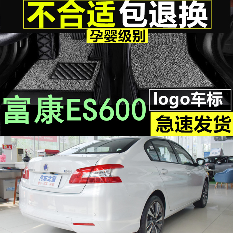 适用于2022款 东风富康ES600全大包围专车专用环保无异味汽车脚垫 - 图0