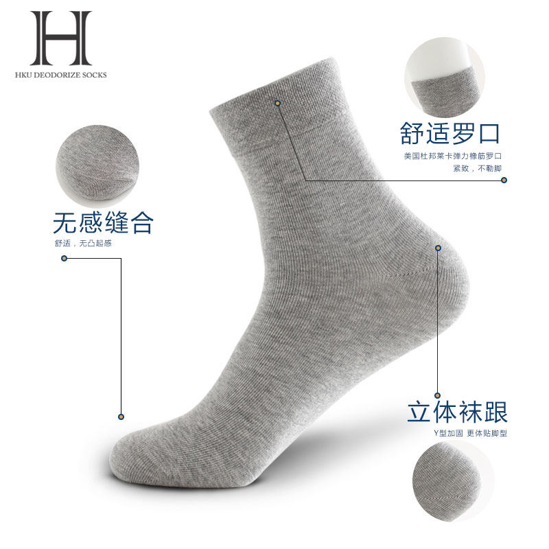 hku抗菌商务秋冬季纯色防臭袜子 hku内衣短袜/打底袜/丝袜/美腿袜