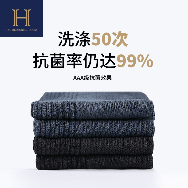 hku总裁高档商务夏季抗菌防臭袜子 hku内衣短袜/打底袜/丝袜/美腿袜