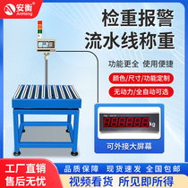 Anheng Roller Scale Inspection Heavy Alarm Electronic Scale Assembly Line Sorting Said Belt Print Electronic Scale Power Belt Scale