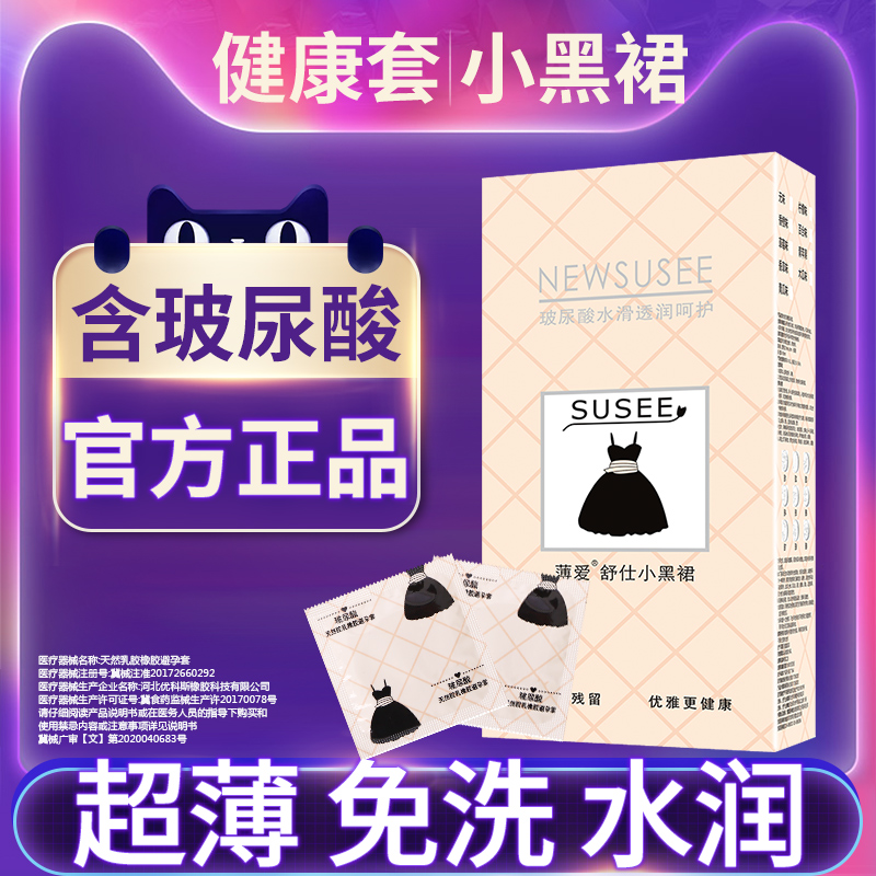 薄爱小黑裙玻尿酸避孕套100只小号超薄防脱落水溶性免洗正品安全t