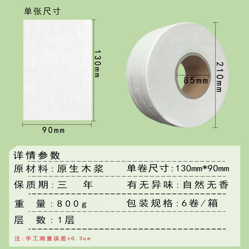川璞 单层大卷纸厕纸 一层加厚耐用卷筒纸 酒店宾馆厕所大盘纸6卷 - 图0