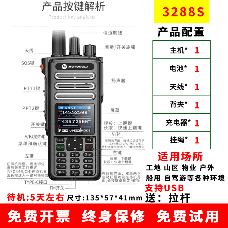 摩托罗拉对讲机户外10公里大功率小机小型手持双频数字调频自驾游 - 图1