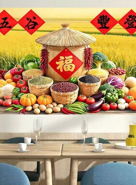五谷丰登自粘贴画厨房餐厅丰收图防水贴纸饭店餐馆墙贴装饰画