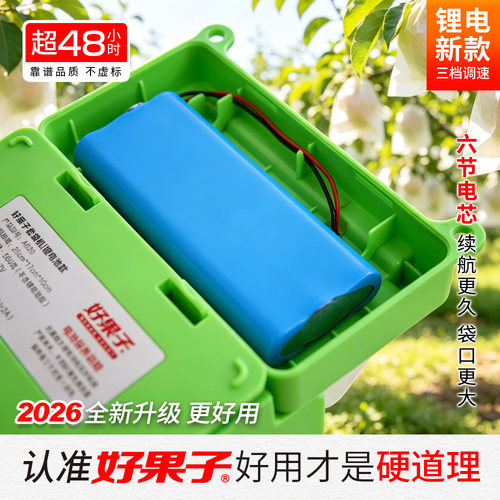 好果子套袋机（六节电芯）新款苹果果树套袋神器全自动果袋撑袋器 - 图0