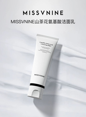 MISSVNINE 山茶花氨基酸洁面乳新升级洗面奶120g