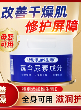 维e尿素霜官方正品补水保湿防冻