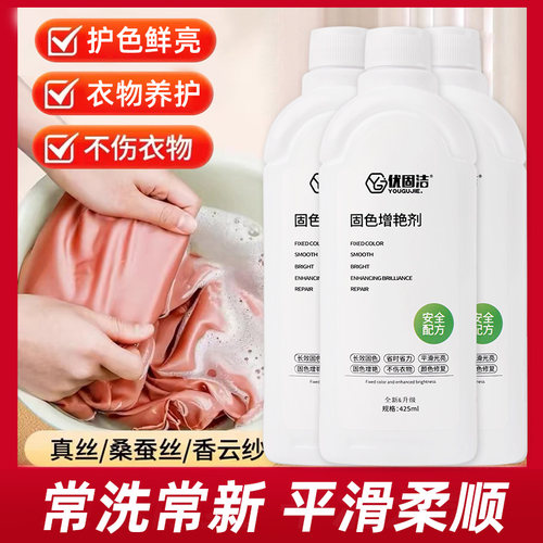 衣物固色增艳剂衣服颜色恢复黑色裤子掉色修复还原防掉褪色旧翻新 - 图0