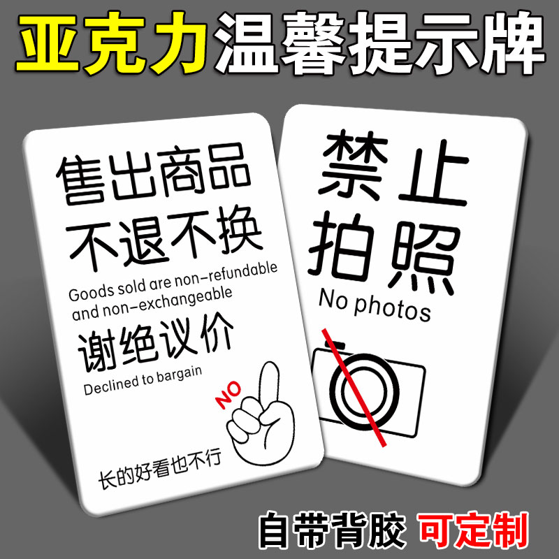 试衣间更衣室门牌亚克力商场服装店小心衣服弄花了您的妆容温馨提示牌谢绝议价禁止吸烟标牌创意墙贴牌子定制