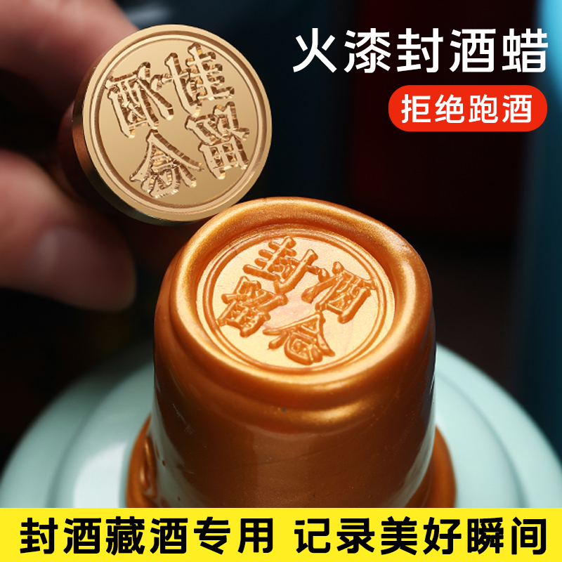 封酒瓶口密封蜡酒坛子封口封酒蜡专用白酒茅酒洋酒台盒收藏周岁酒瓶保存大豆植物封腊套件 - 图3