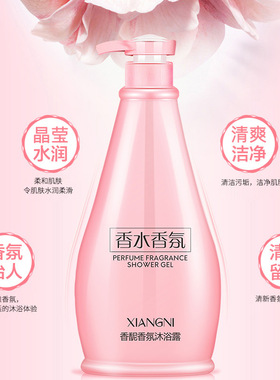 香馜香氛香水沐浴露持久留香滋润保湿清洁沐浴乳1000ml