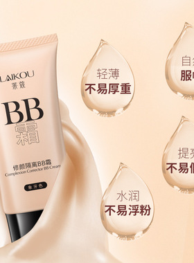 法国bb霜持久保湿美白提亮遮瑕隔离持妆不脱妆控油防水防汗正品