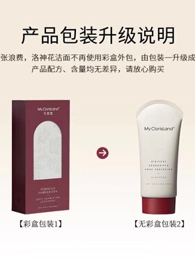 花皙蔻洛神花细致毛孔清爽洁面乳