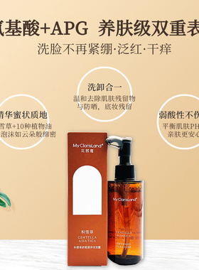 花皙蔻积雪草舒柔澄净洁面露温和