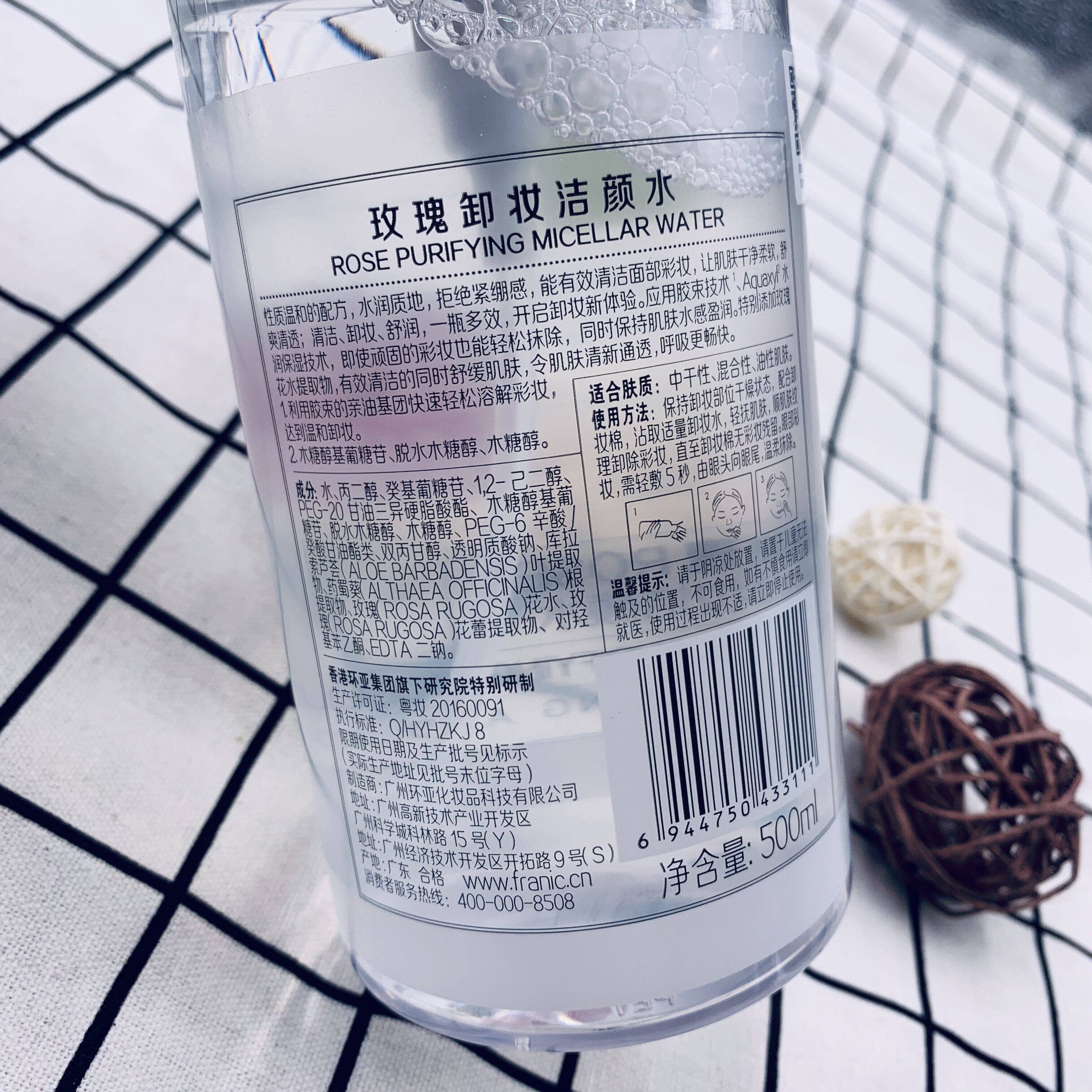 正品法兰琳卡多效卸妆洁颜水玫瑰 babyskin国妆正品店卸妆