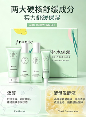 法兰林卡芦荟晶透精华水补水乳液