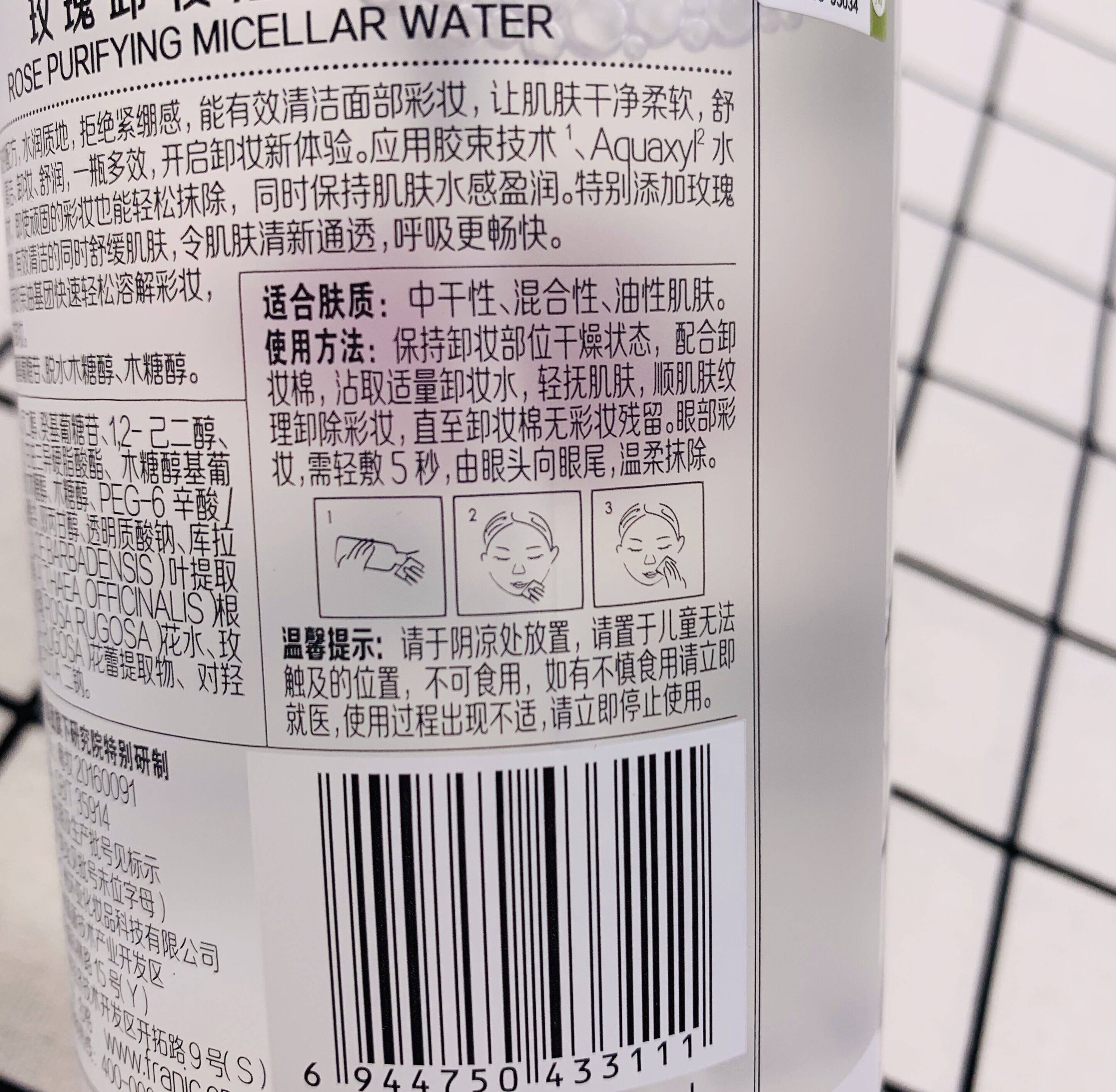 正品法兰琳卡多效卸妆洁颜水玫瑰 babyskin国妆正品店卸妆