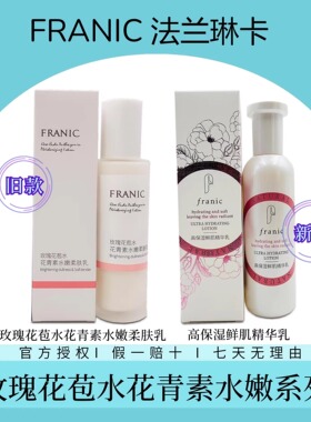 法兰琳卡花青素套装水润亮白抗皱