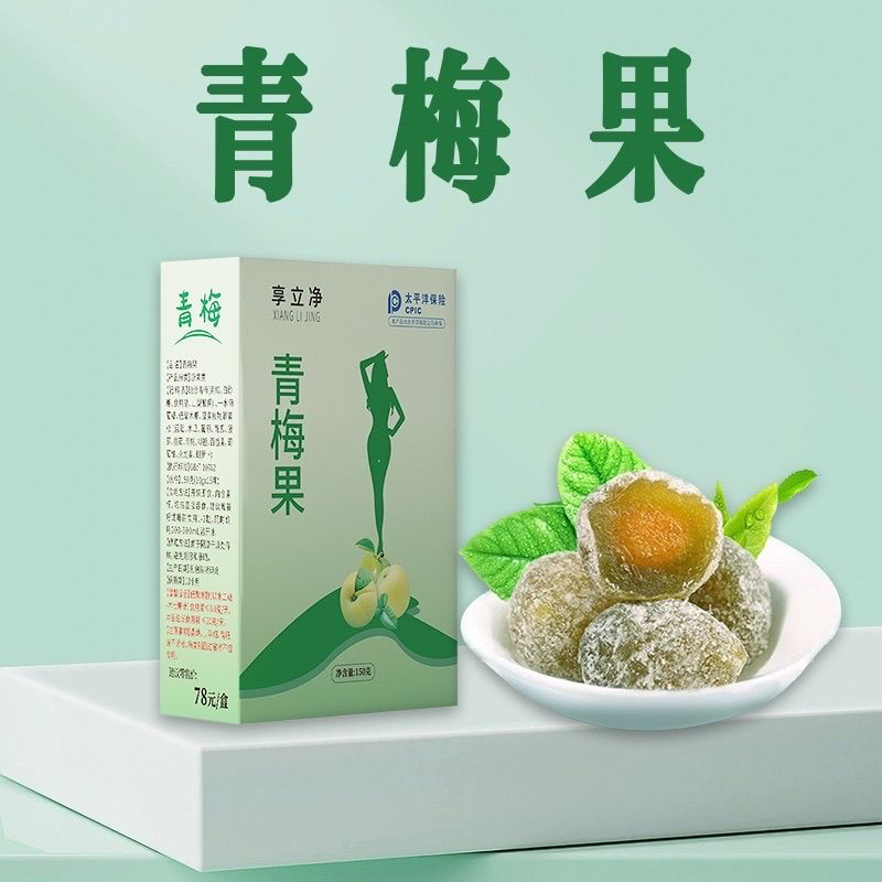 享立净青梅果无糖升级款抖音同款青梅盼美姿旗舰正品店（15颗装） - 图1