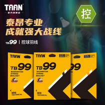 Taiang Taan Badminton Line High Play Sound Control Ball Plume Thread 0-68mm Badminton Racket Pull Wire TB99