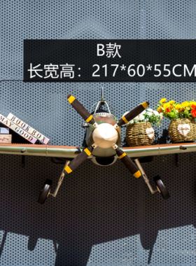 纯手工铁艺 飞机书架置物架 酒吧主题餐厅家居酒店墙面铁艺装饰