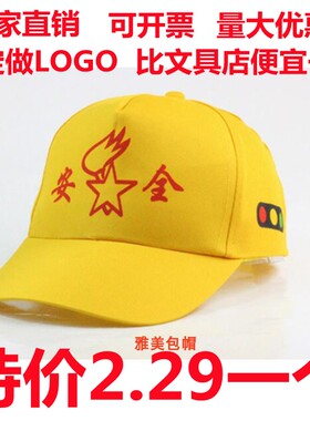 现货小学生红绿灯安全小黄帽广告帽幼儿园儿童帽子学校定制印LOGO