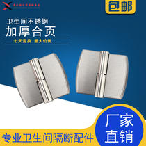 Public Health Toilet Accessories 304 Stainless Steel Partition Broken Door Hinge Lift Flat Stack Automatic Closing Hinges