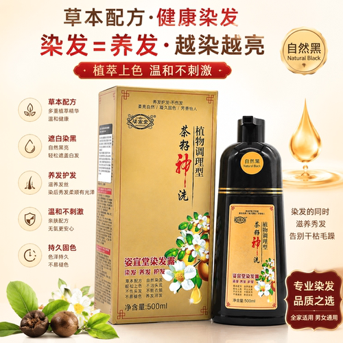 姿宣堂茶籽茶麸神洗白转黑一洗黑植物泡泡染发剂在家染发不粘头皮 - 图2