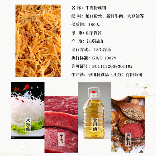 香山林 香辣牛肉粉丝馅细龙口粉丝包子水饺烧饼馅8斤早餐饮店商用 - 图0